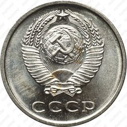 20 копеек 1966