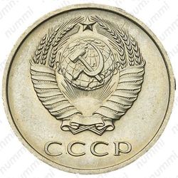 20 копеек 1970