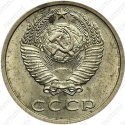 20 копеек 1991 - Аверс