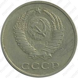 3 копейки 1982, перепутка (на кружке 20 копеек) - Аверс