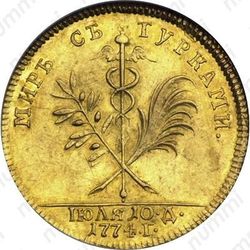 жетон 1774, в память заключения мира с Турцией (мир с турками), 10 июля 1774 года, золото - Реверс