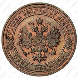 1 копейка 1903, СПБ - Аверс