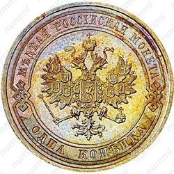 1 копейка 1913, СПБ - Аверс