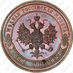 1 копейка 1914, СПБ - Аверс