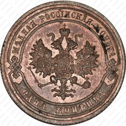 1 копейка 1915 - Аверс