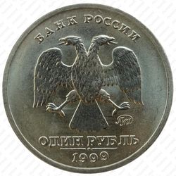 1 рубль 1999, Пушкин (ММД)