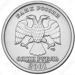 1 рубль 2001, СНГ