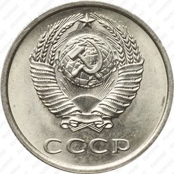 20 копеек 1975