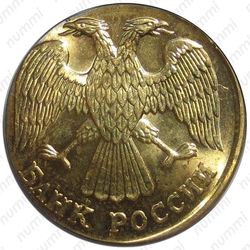 5 рублей 1992, Л, на кружке 1 рубля