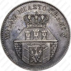 1 злотый 1835 - Аверс