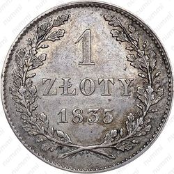 1 злотый 1835 - Реверс