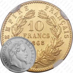 10 франков 1868