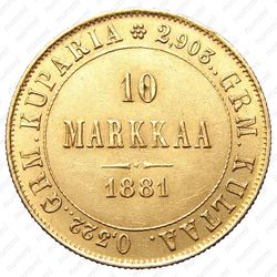 10 марок 1881, S, Александр III - Реверс