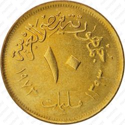 10 миллим 1973