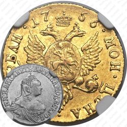 2 рубля 1756