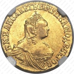 2 рубля 1756 - Аверс