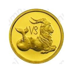 25 рублей 2002, Козерог