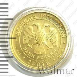 25 рублей 2003, Телец