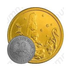 25 рублей 2005, Близнецы