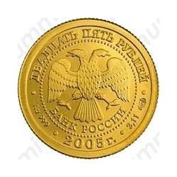 25 рублей 2005, Близнецы