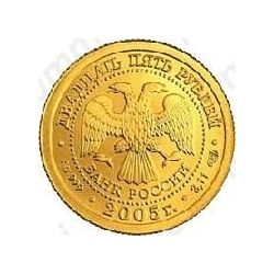 25 рублей 2005, Лев