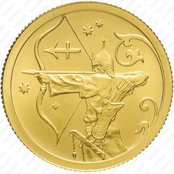 25 рублей 2005, Стрелец