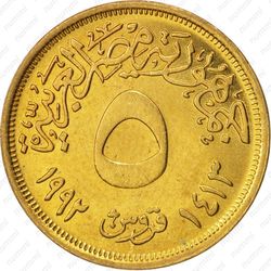 5 пиастров 1992