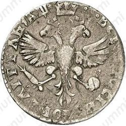 шестак 1707 - Реверс