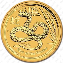 15 долларов 2013, год змеи