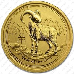 15 долларов 2015, год козы
