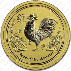 15 долларов 2017, год петуха