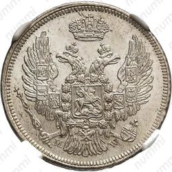 15 копеек - 1 злотый 1835, MW - Аверс