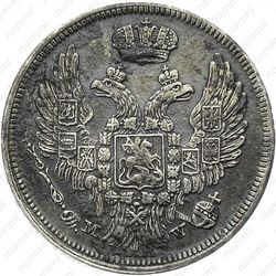 15 копеек - 1 злотый 1837, MW, Св. Георгий больше, в плаще - Аверс