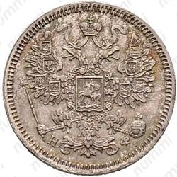 15 копеек 1864, СПБ-НФ - Аверс
