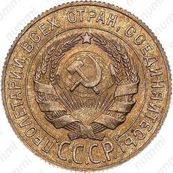 3 копейки 1933, специальный чекан