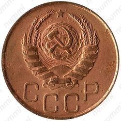 3 копейки 1937, перепутка (звезда маленькая, плоская, аверс от 20 копеек 1937 года, реверс штемпель В) - Аверс