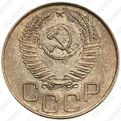 3 копейки 1953