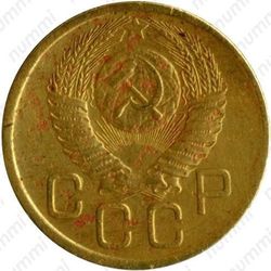 3 копейки 1953, перепутка - Аверс