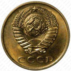 3 копейки 1970