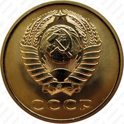 3 копейки 1974, перепутка