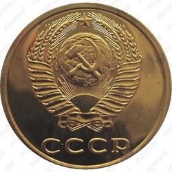 3 копейки 1976