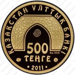 500 тенге 2011, мечеть Омара Али Сайфуддина
