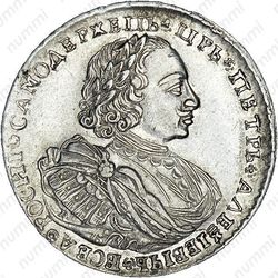 1 рубль 1720, K, портрет в наплечниках, с пальмовой ветвью на груди