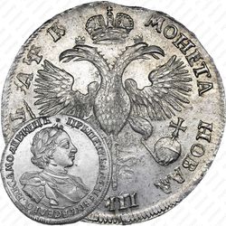 1 рубль 1720, OK, портрет в латах, с пряжкой и розеткой на плаще