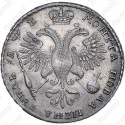 1 рубль 1720, портрет в наплечниках, без инициалов медальера, без пальмовой ветви на груди - Реверс
