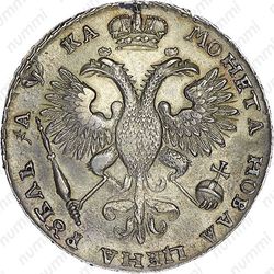 1 рубль 1721, портрет в наплечниках, без инициалов медальера, без пальмовой ветви на груди - Реверс