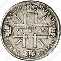 1 рубль 1724, СПБ, солнечный в наплечниках, над головой точка