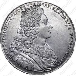 1 рубль 1727, Петр II, московский тип - Аверс