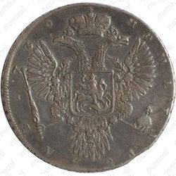 1 рубль 1730, корсаж не параллелен окружности, 5 наплечников без фестонов, цифры года расставлены