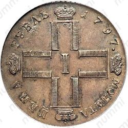 1 рубль 1797, СМ-ФЦ, Новодел - Аверс